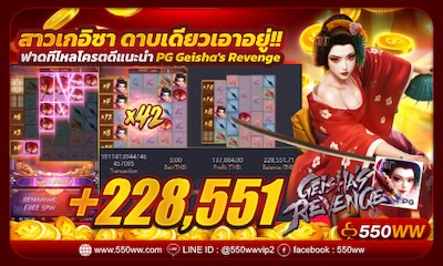 Geisha's Revenge