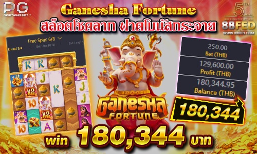 Ganesha Fortune