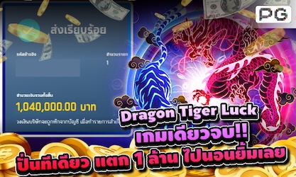 Dragon Tiger Luck