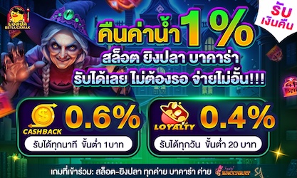 คืนค่าน้ำสูง 1% จ่ายนาที ทุกวัน
